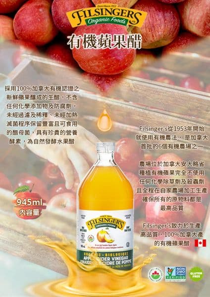 【有機思維】Filsingers有機未過濾蘋果醋(945mlX3入)