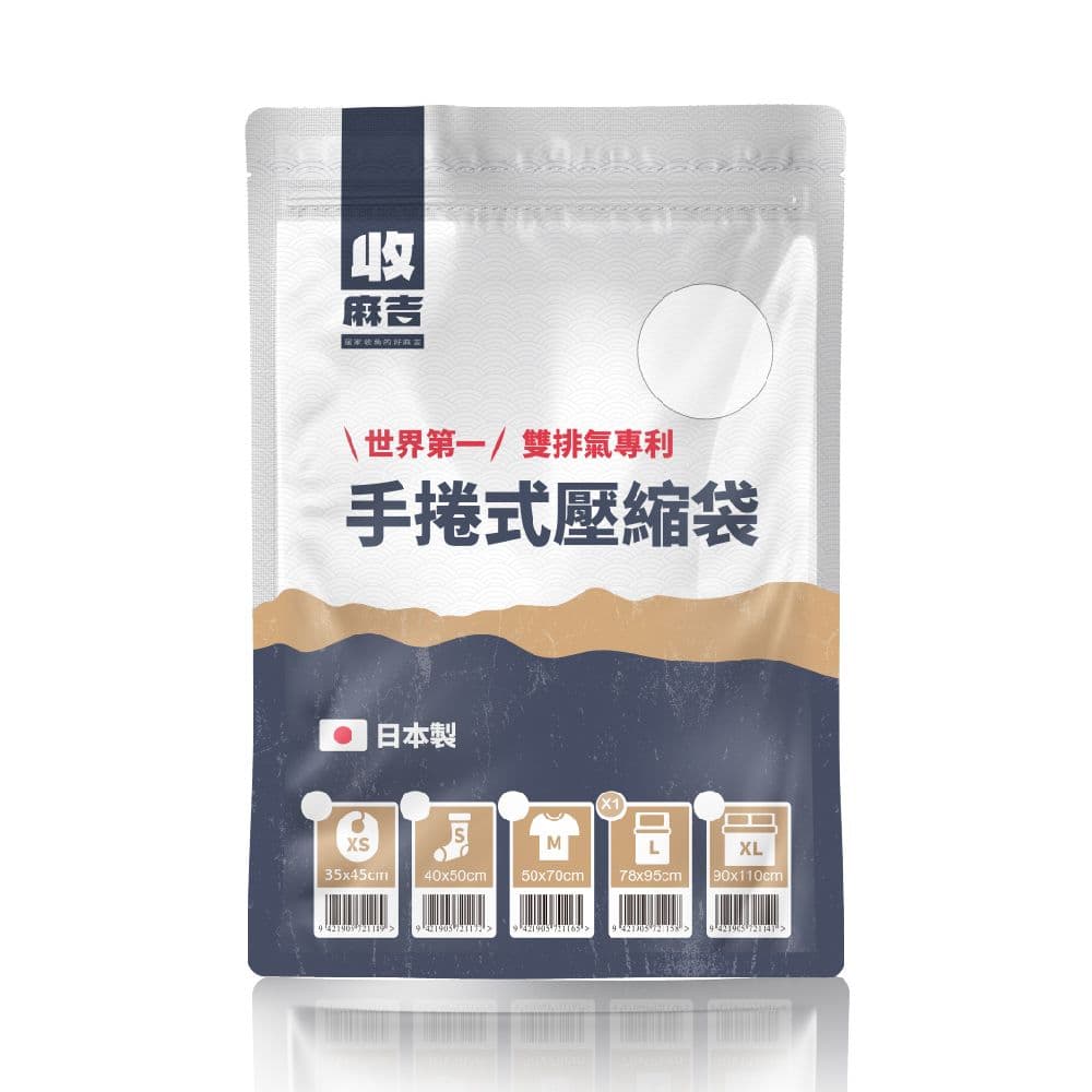 【壽滿趣-收麻吉】日本製手捲式真空壓縮袋(Lx1入)