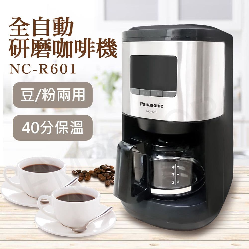 【Panasonic 國際牌】全自動研磨咖啡機 NC-R601