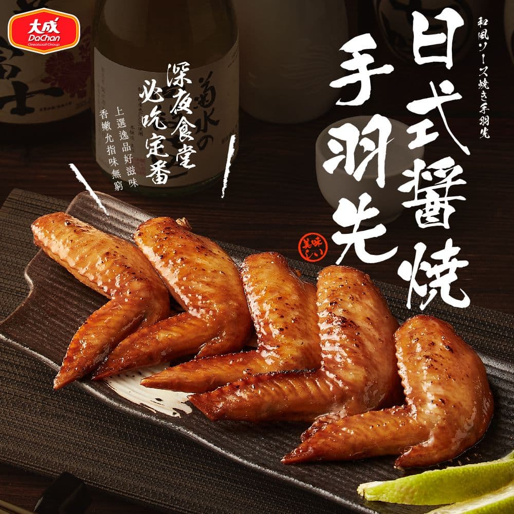 【大成食品】日式醬燒手羽先(500/包)x5包