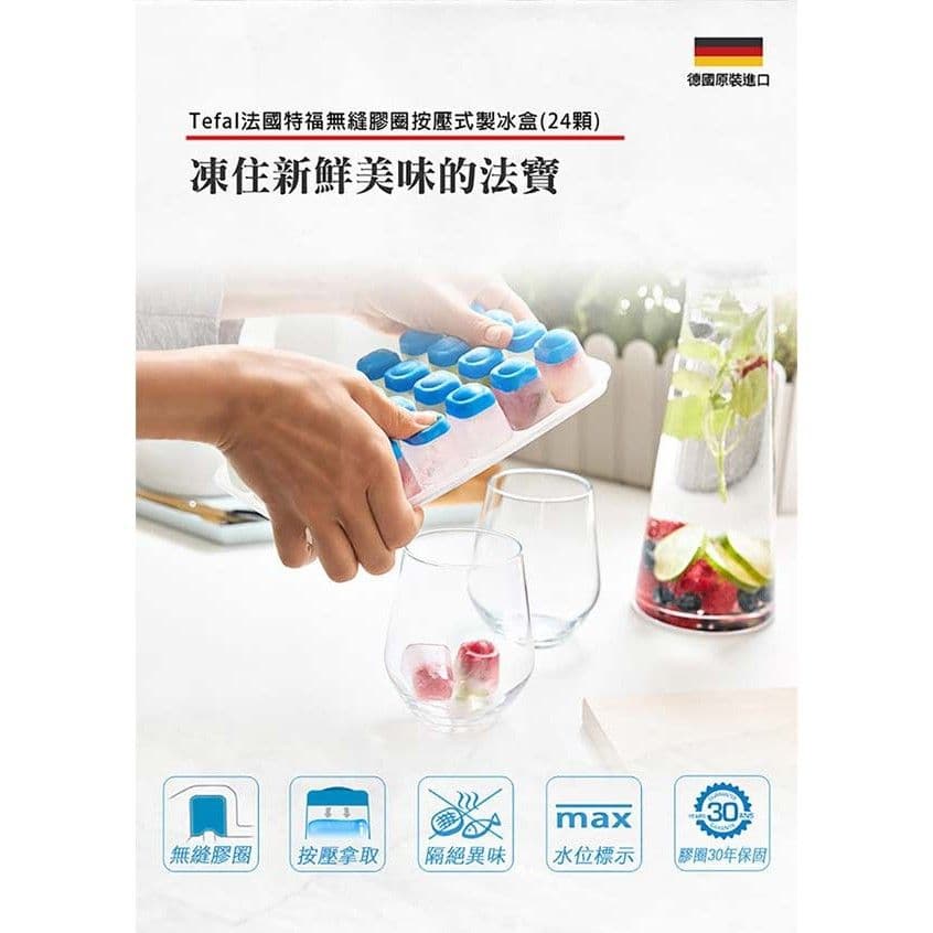 【Tefal 特福】無縫膠圈PP保鮮盒 單顆按壓式製冰盒24格(2入組)
