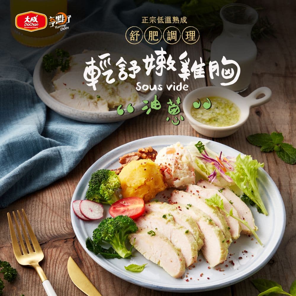 【大成食品】享點子輕舒嫩雞胸20入組(油蔥/椒麻)(90g/片)