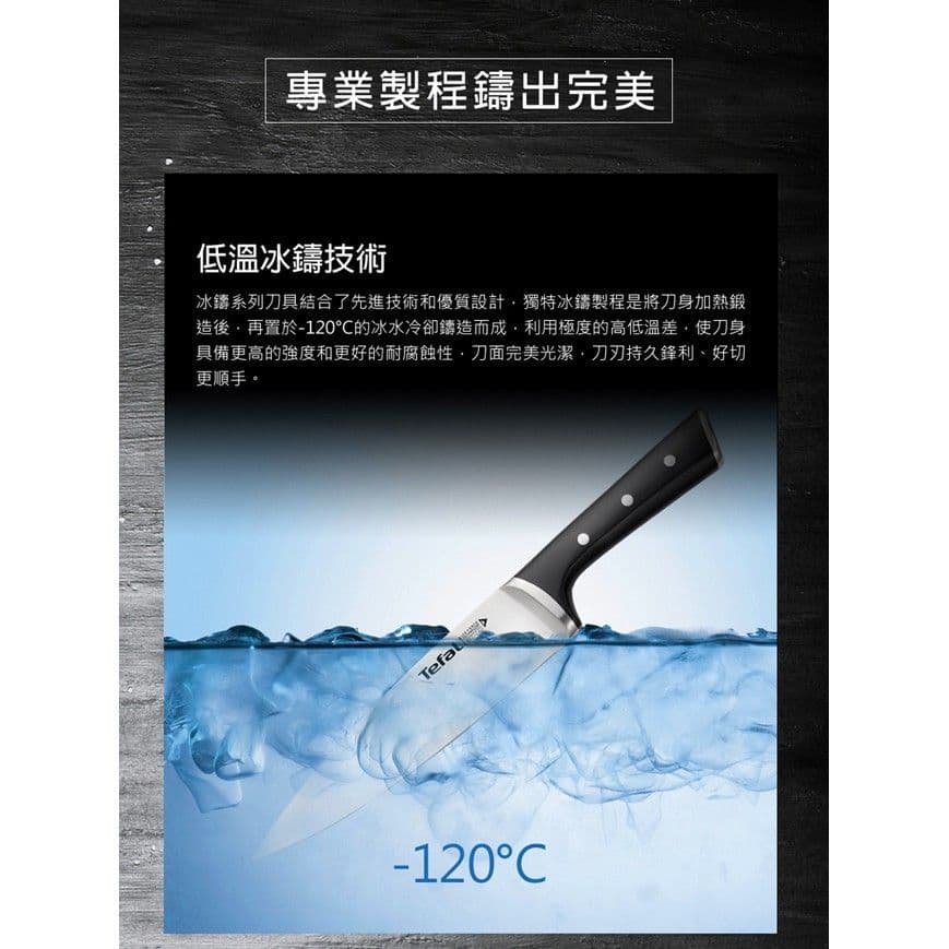 【Tefal 特福】冰鑄不鏽鋼系列萬用刀11CM SE-K2320914