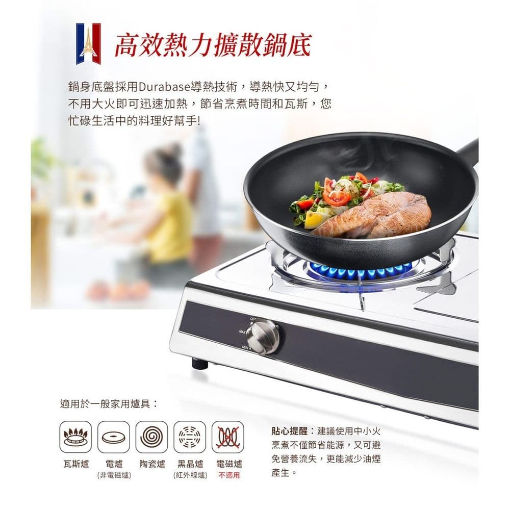 【Tefal 特福】南法享食系列28CM不沾小炒鍋｜法國製