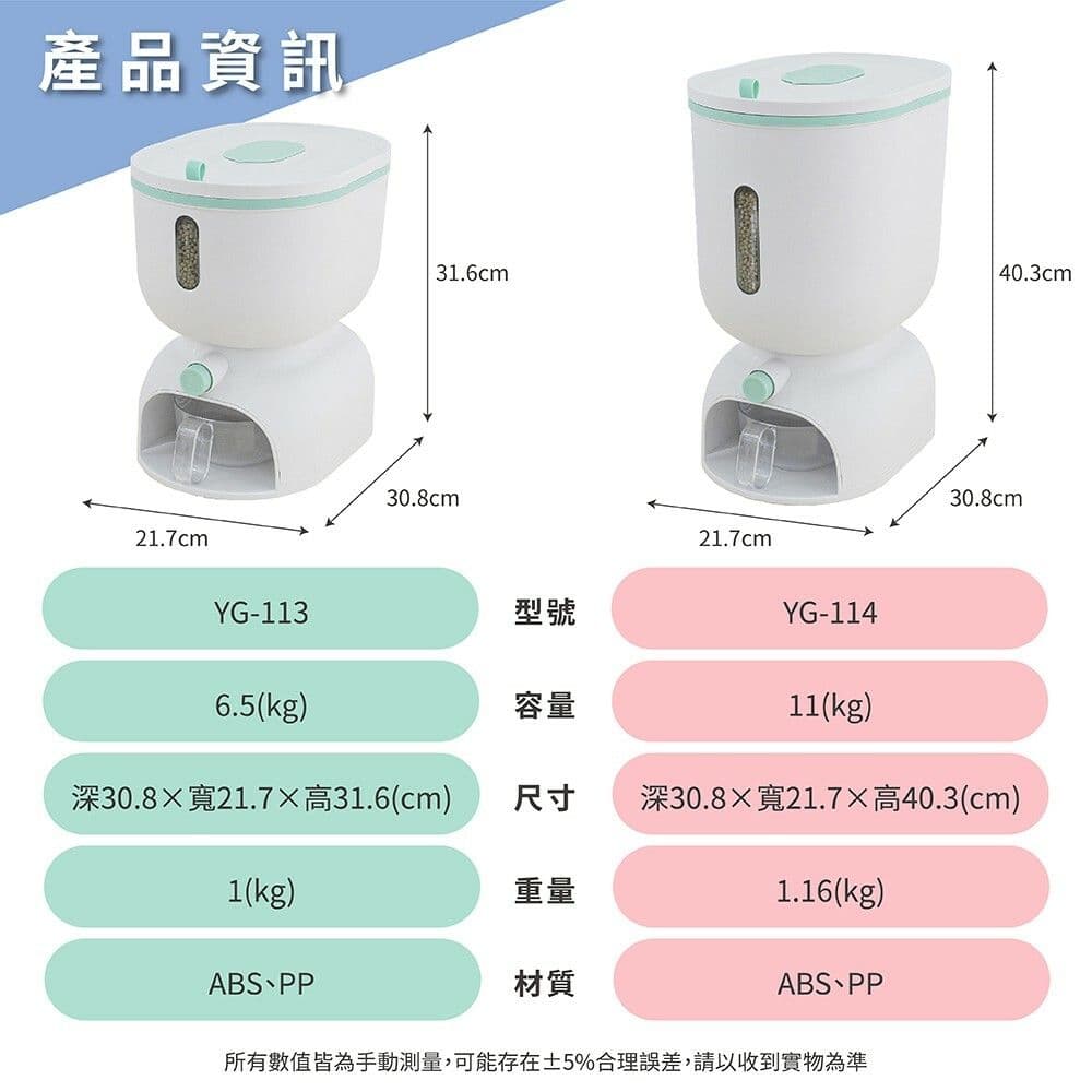 【FL 生活+】全密封自動給米防蟲防潮儲米桶 米桶 儲物桶 飼料桶 乾糧桶11公斤 三色任選