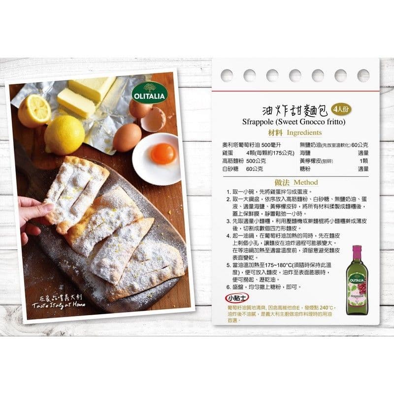 【Olitalia奧利塔】葡萄籽油禮盒組(500ml x 2瓶)(過年/禮盒/送禮)