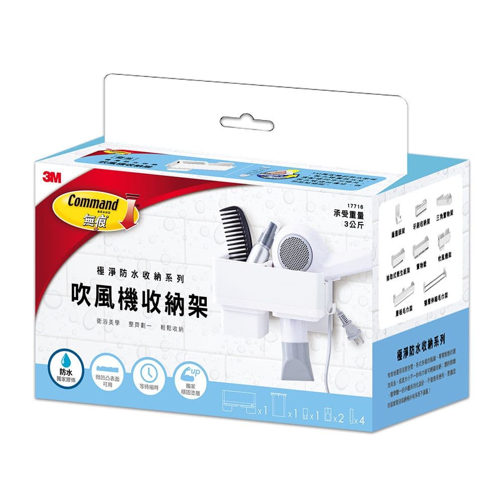 【3M】無痕極淨防水收納-浴室免鑽 吹風機收納架