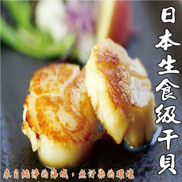 【海之醇】北海道生食級干貝3包21顆(150g±10%/包/7顆)