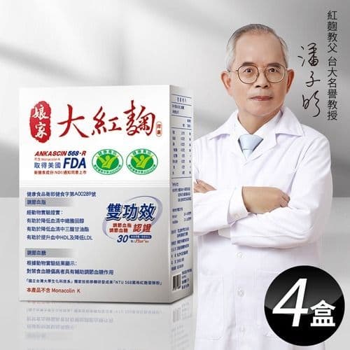 【娘家】大紅麴一盒組(30粒/盒)X4盒