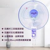 【雙星】14吋雙拉壁掛扇TS-1433