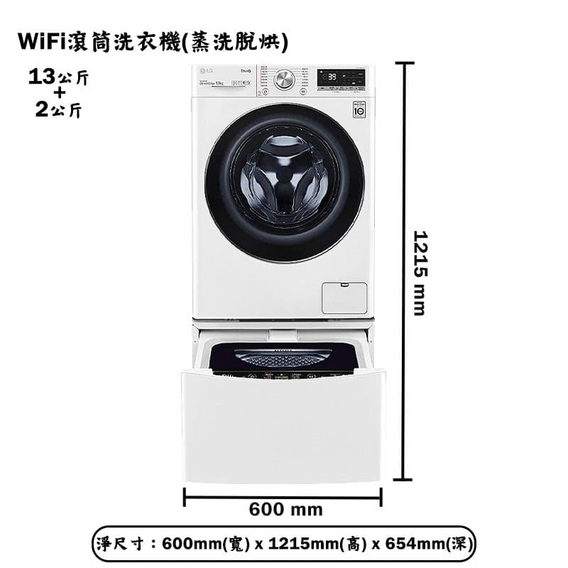 【LG 樂金】【WD-S13VDW+WT-SD201AHW】13+2公斤蒸洗脫烘TWINWash雙能洗衣機冰磁白(含標準安裝)