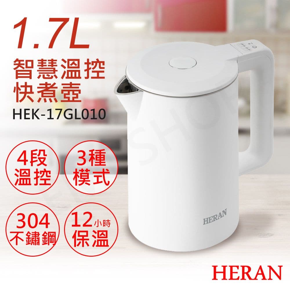 【HERAN 禾聯】1.7L智慧溫控快煮壺 HEK-17GL010