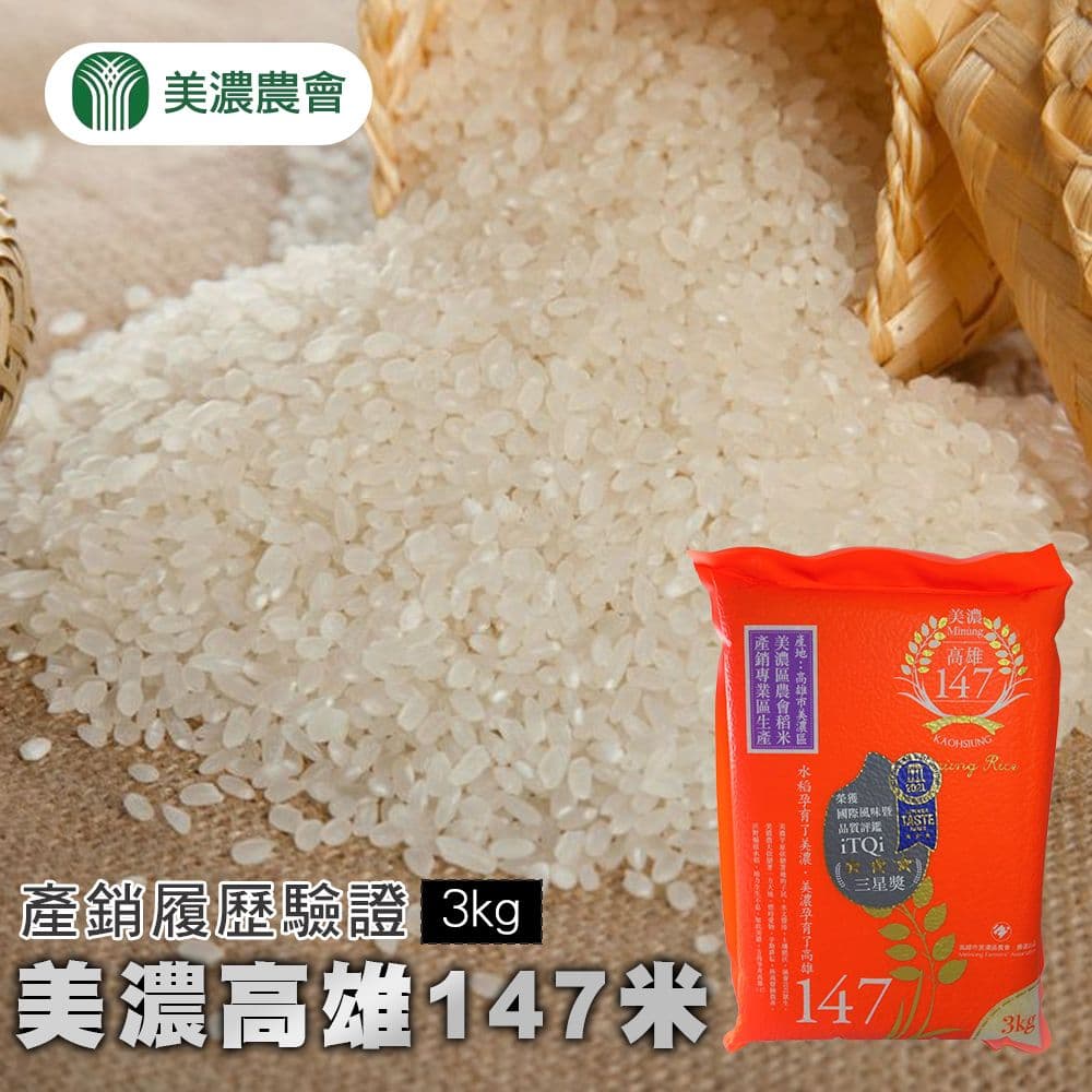 【美濃農會】美濃高雄147米-3kg-包  (2包組)