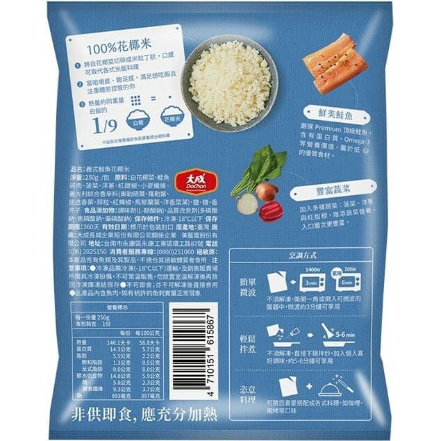 【大成食品】義式鮭魚花椰米250g/包(5包組)