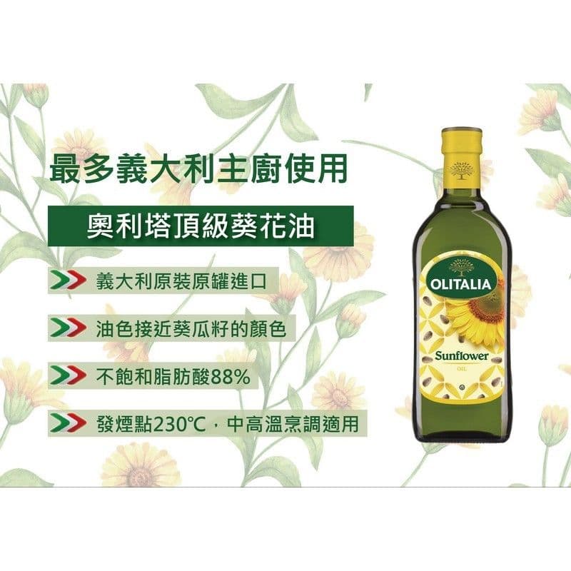 【Olitalia奧利塔】葡萄籽油+葵花油禮盒組(1000mlx2瓶)(過年/禮盒/送禮)