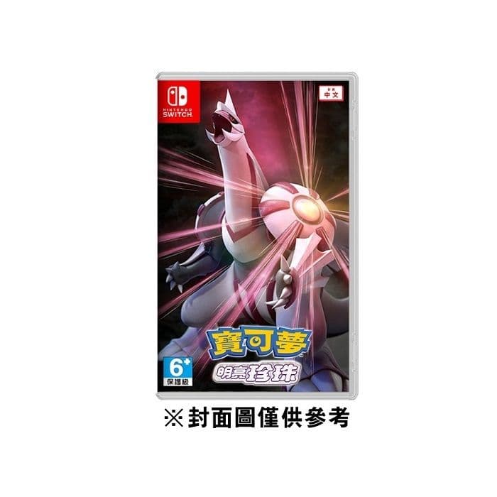 【Nintendo 任天堂】Switch 寶可夢 晶燦鑽石 / 明亮珍珠 中文版