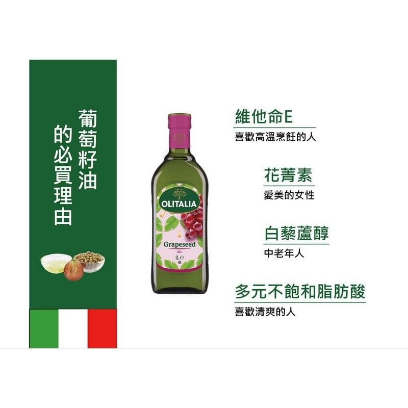 【Olitalia奧利塔】超值葡萄籽油禮盒組(1000ml x 6瓶)(過年/禮盒/送禮)