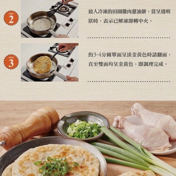 【大成食品】田園雞肉蔥油餅(5片/700g/包)x5件組