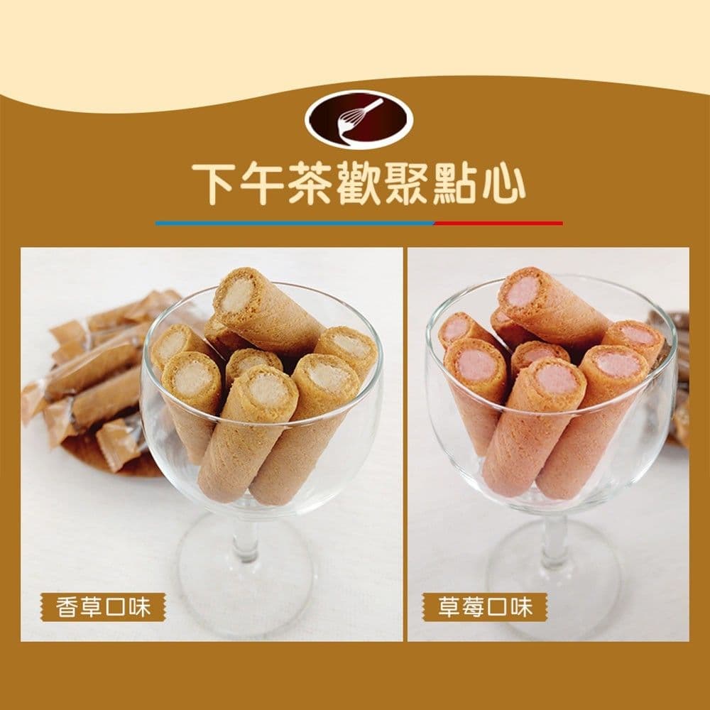 【旺旺】夾心酥捲-香草口味蛋捲 185g