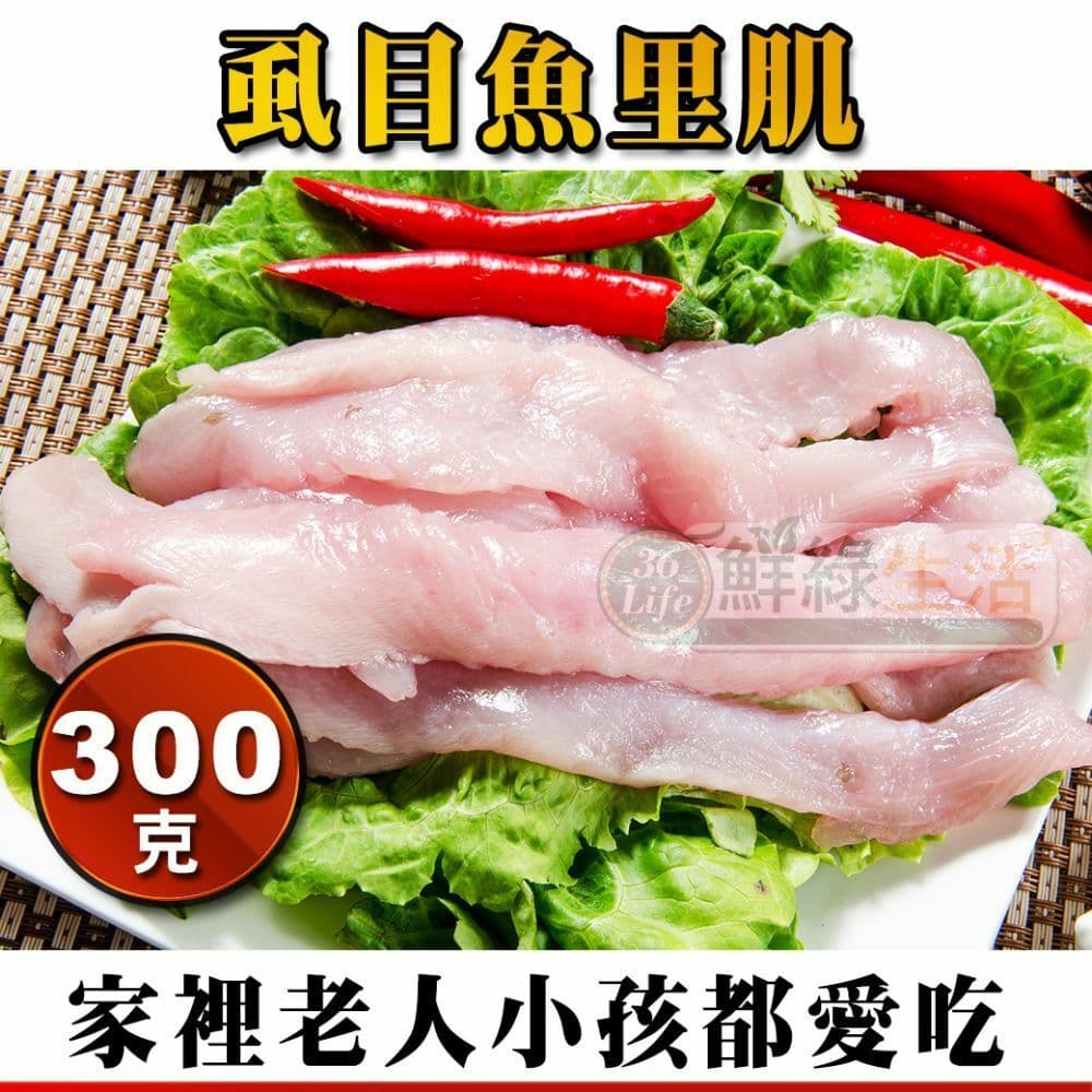 【鮮綠生活】(免運組)虱目魚里肌300克共12包