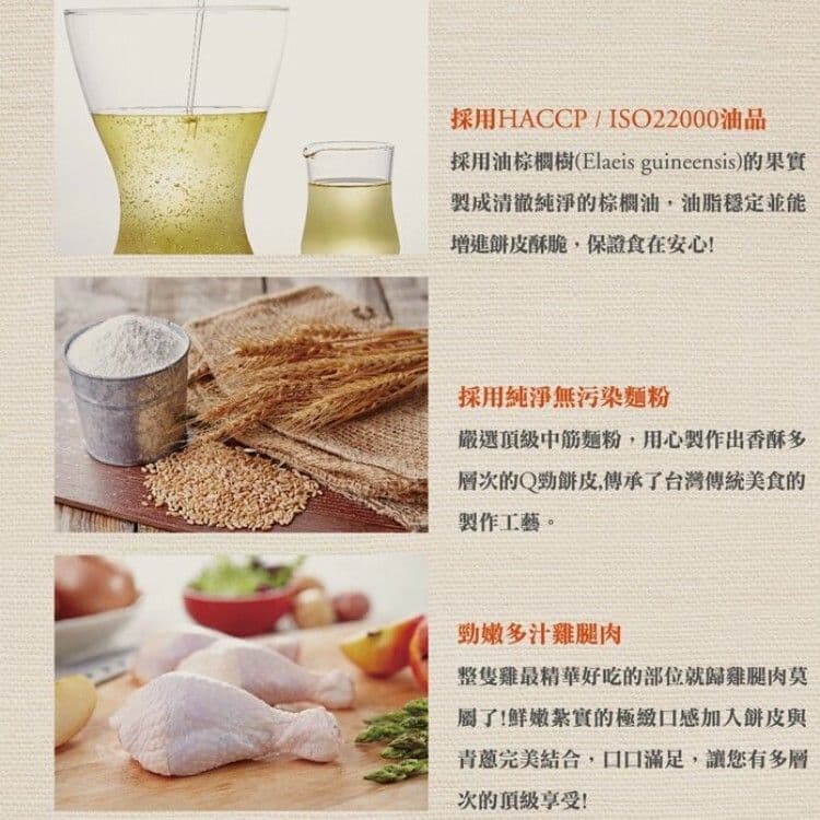 【大成食品】田園雞肉蔥油餅(5片/700g/包)x5件組