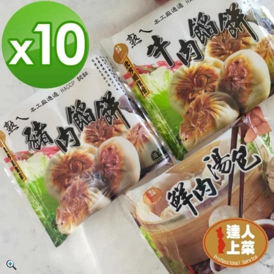 【達人上菜】(免運)爆汁熟ㄟ餡餅/鮮肉湯包-饕級10入超值組