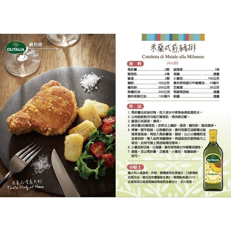 【Olitalia奧利塔】葡萄籽油+葵花油禮盒組(1000mlx2瓶)(過年/禮盒/送禮)