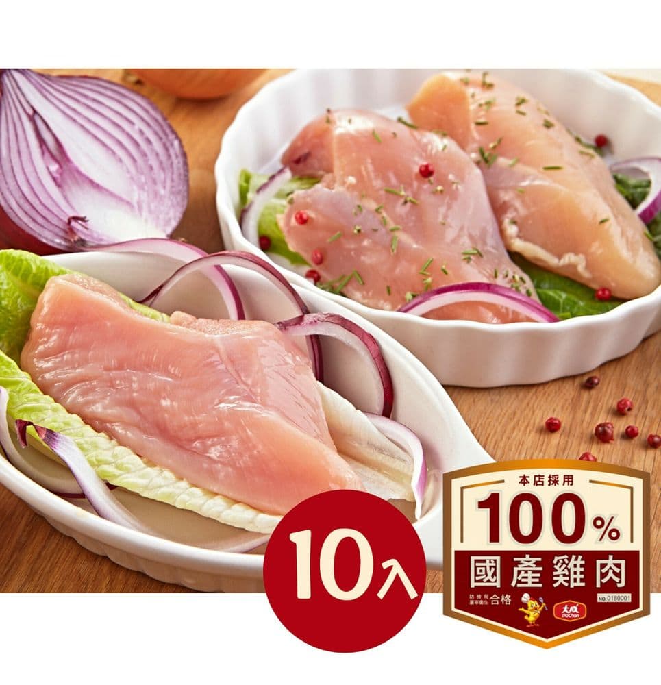 【大成食品】安心雞︱生鮮清雞胸肉(300g)x10入組(預購預計5~7天陸續出貨)