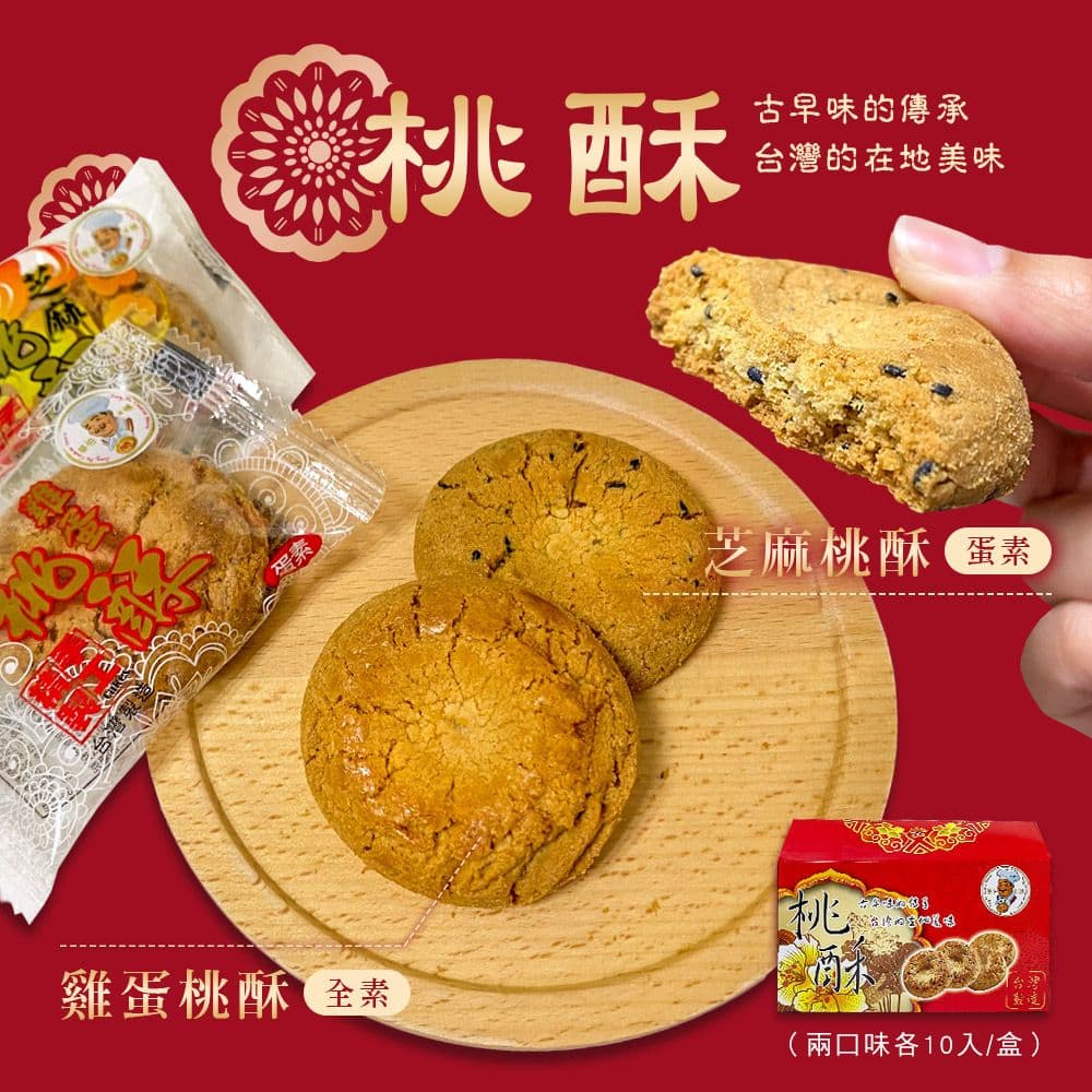【榮伯餅舖】酥餅禮盒 兩款任選x2盒