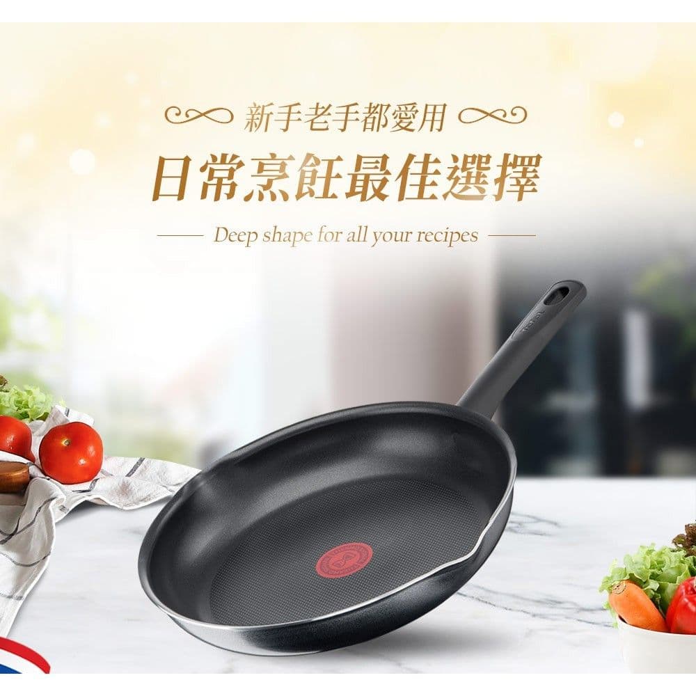 【Tefal 特福】南法享食系列28CM不沾平底鍋｜法國製