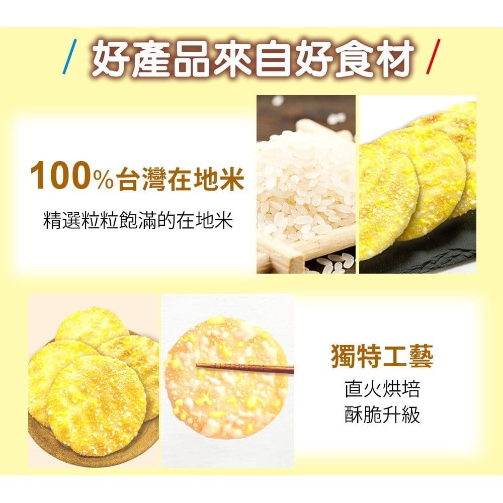 【旺旺】(3包組)厚燒香醇奶香風味米果175g