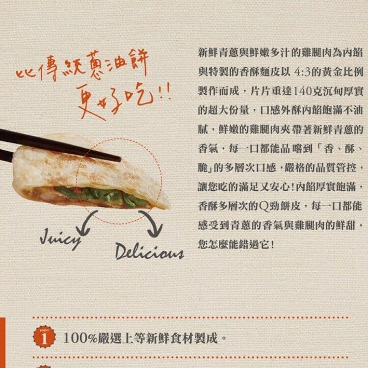 【大成食品】田園雞肉蔥油餅(5片/700g/包)x5件組