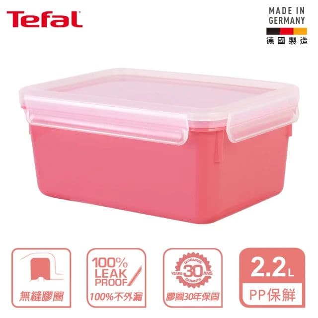 【Tefal 特福】MasterSeal 無縫膠圈彩色PP密封保鮮盒2.2L(三色可選)