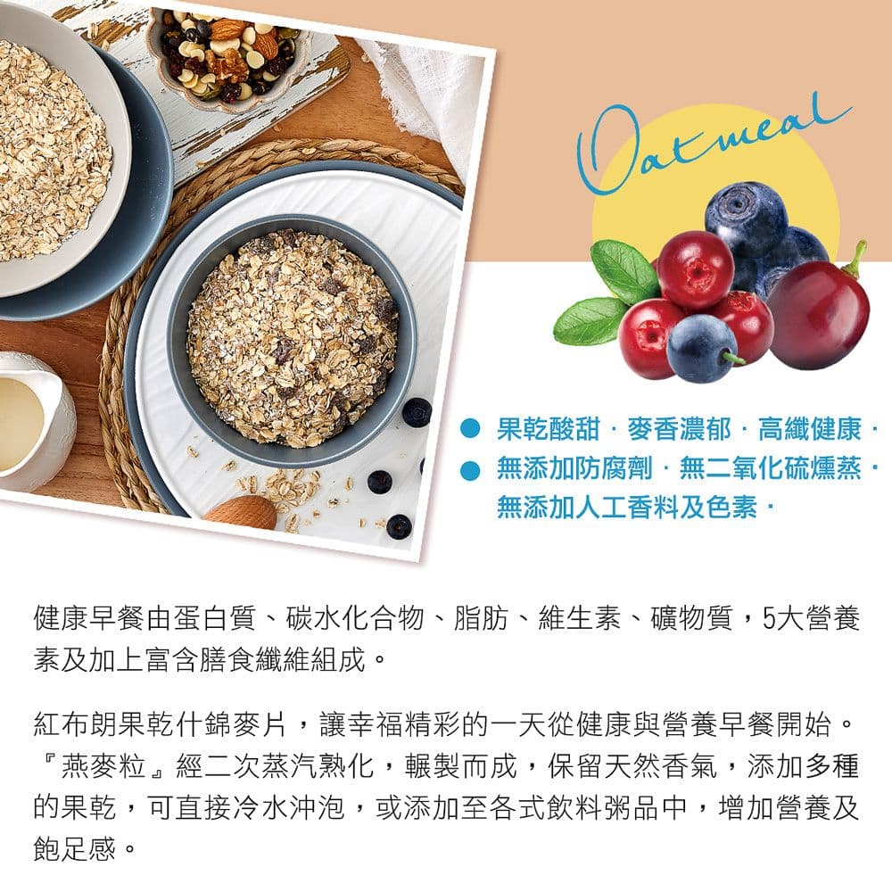 【紅布朗】果乾什錦麥片(500g/袋)