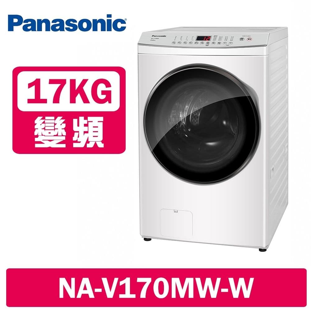 【Panasonic 國際牌】17KG 洗脫變頻滾筒洗衣機 NA-V170MW-W冰鑽白