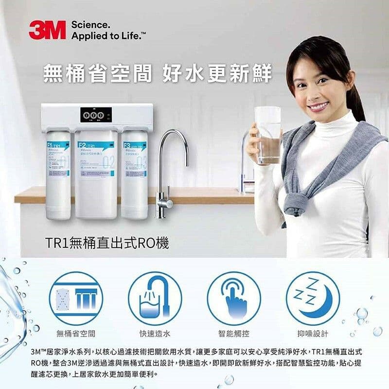 【3M】TR1 三道替換濾心兩年份超值組-內含F1x2+F2x2+F3x1(適用 TR1 RO逆滲透純水機)
