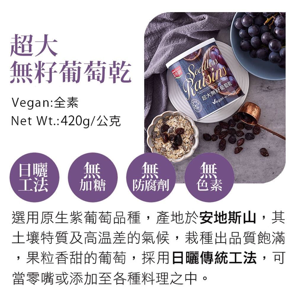 【紅布朗】超大無籽葡萄乾(420g/罐)