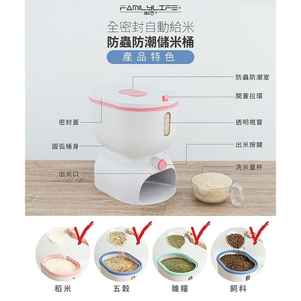 【FL 生活+】全密封自動給米防蟲防潮儲米桶 米桶 儲物桶 飼料桶 乾糧桶11公斤 三色任選