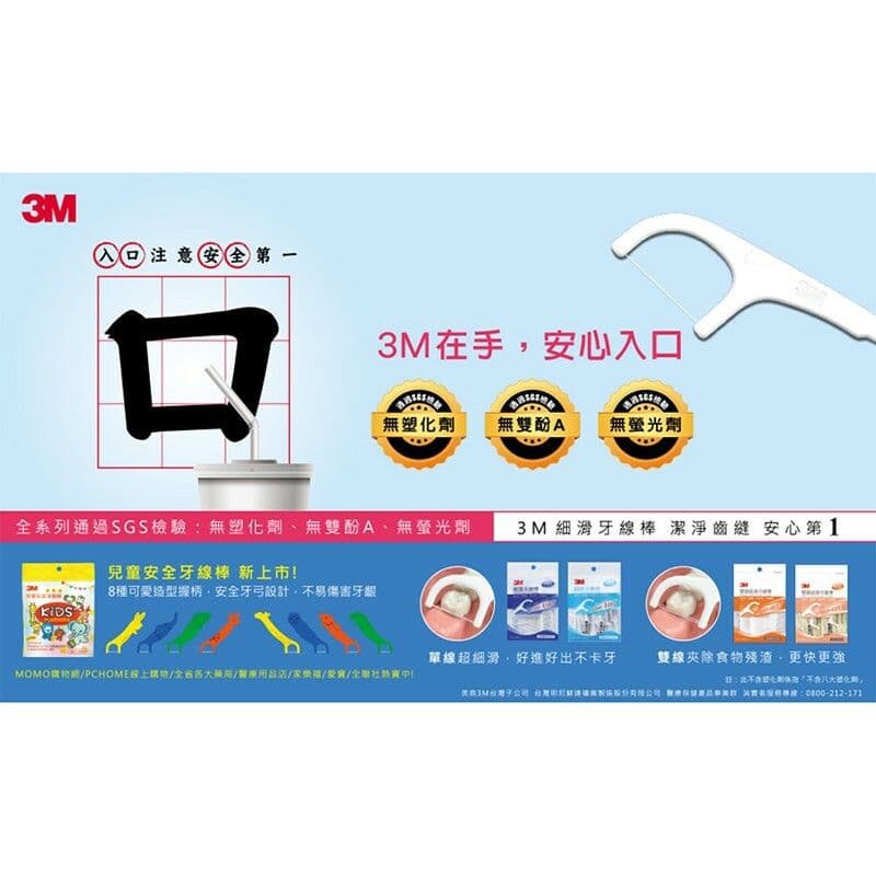 【3M】星座牙線棒-盒裝-DFHH5-156支入