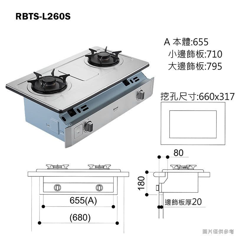 【林內】【RBTS-L260S】嵌入式彩焱不銹鋼瓦斯爐 (桶裝瓦斯)LPG(含全台安裝)