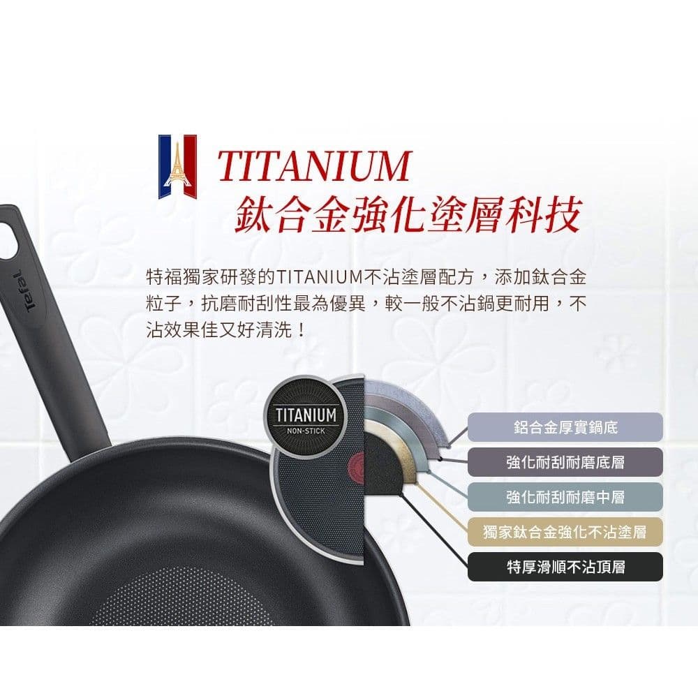 【Tefal 特福】南法享食系列28CM不沾小炒鍋｜法國製