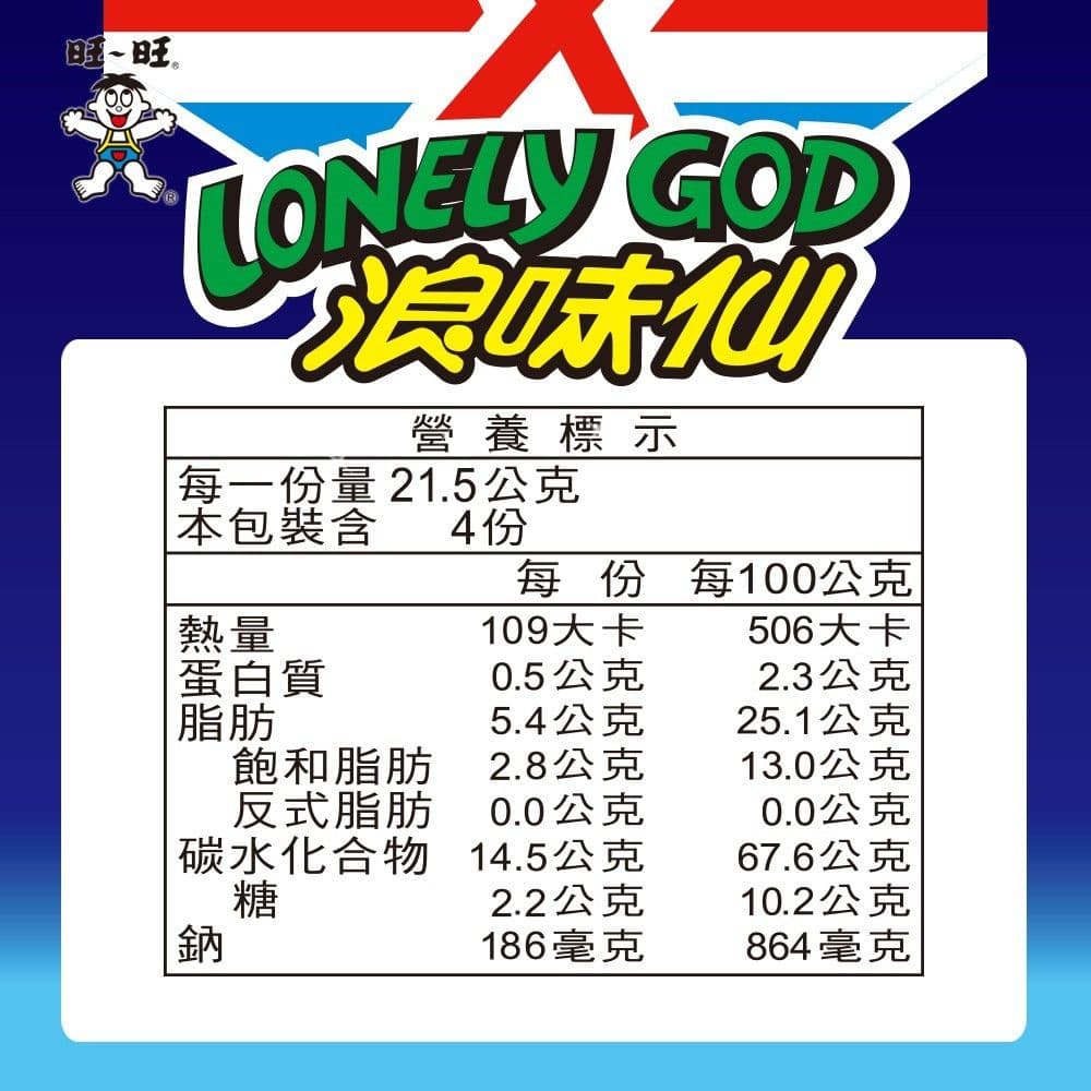 【浪味仙】LONELY GOD浪味仙田園蔬菜95g