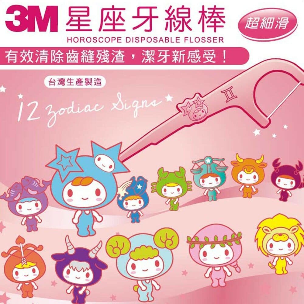 【3M】星座牙線棒-盒裝-DFHH5-156支入