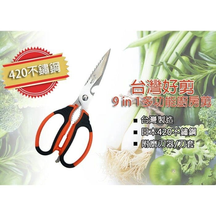 【台灣好剪】可拆式多功能廚房剪 Y1Z8S4316