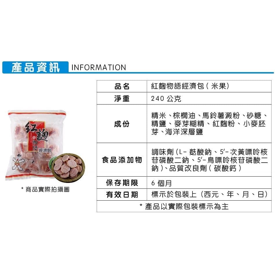 【旺旺】紅麴物語經濟包5包組(240g/包)