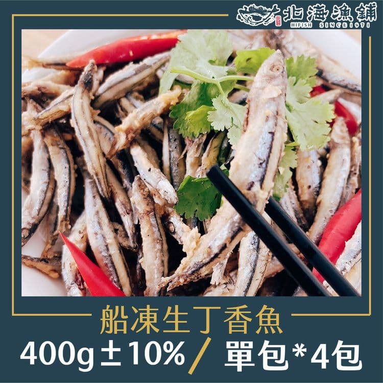 【北海漁鋪】船凍生丁香魚400g±10%/包*4包