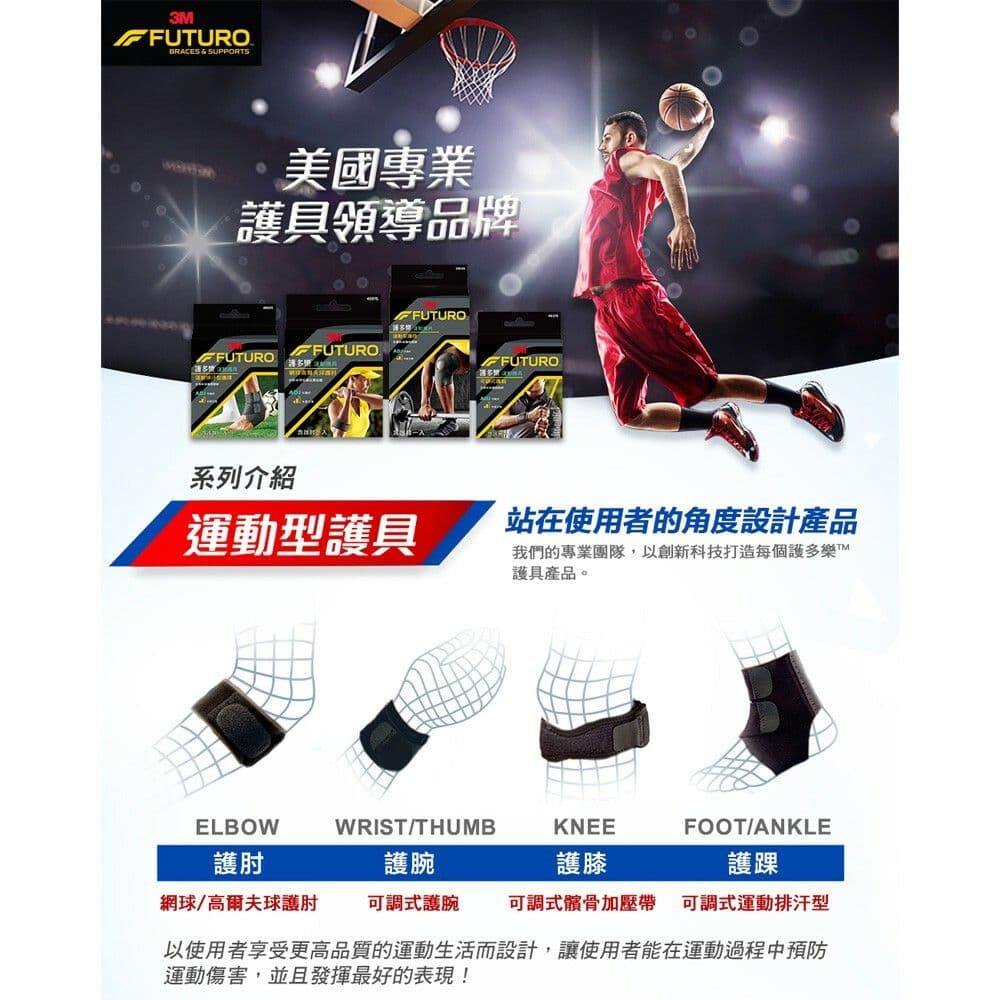 【3M】FUTURO 護多樂可調式運動型護膝