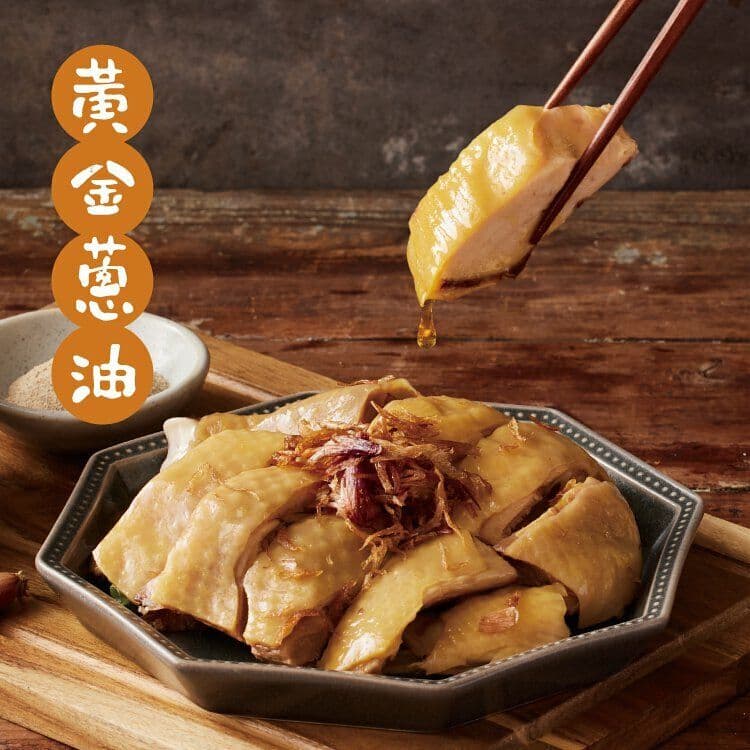 【金緗雞】熟食切盒(黃金蔥油)400公克 蔥油雞(無附外盒)