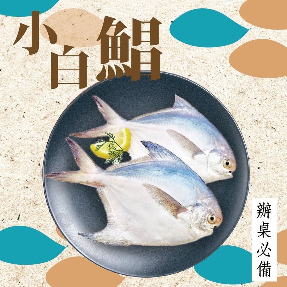 【好神】3S大海野生鮮捕小白鯧16尾(4尾/包共4包)