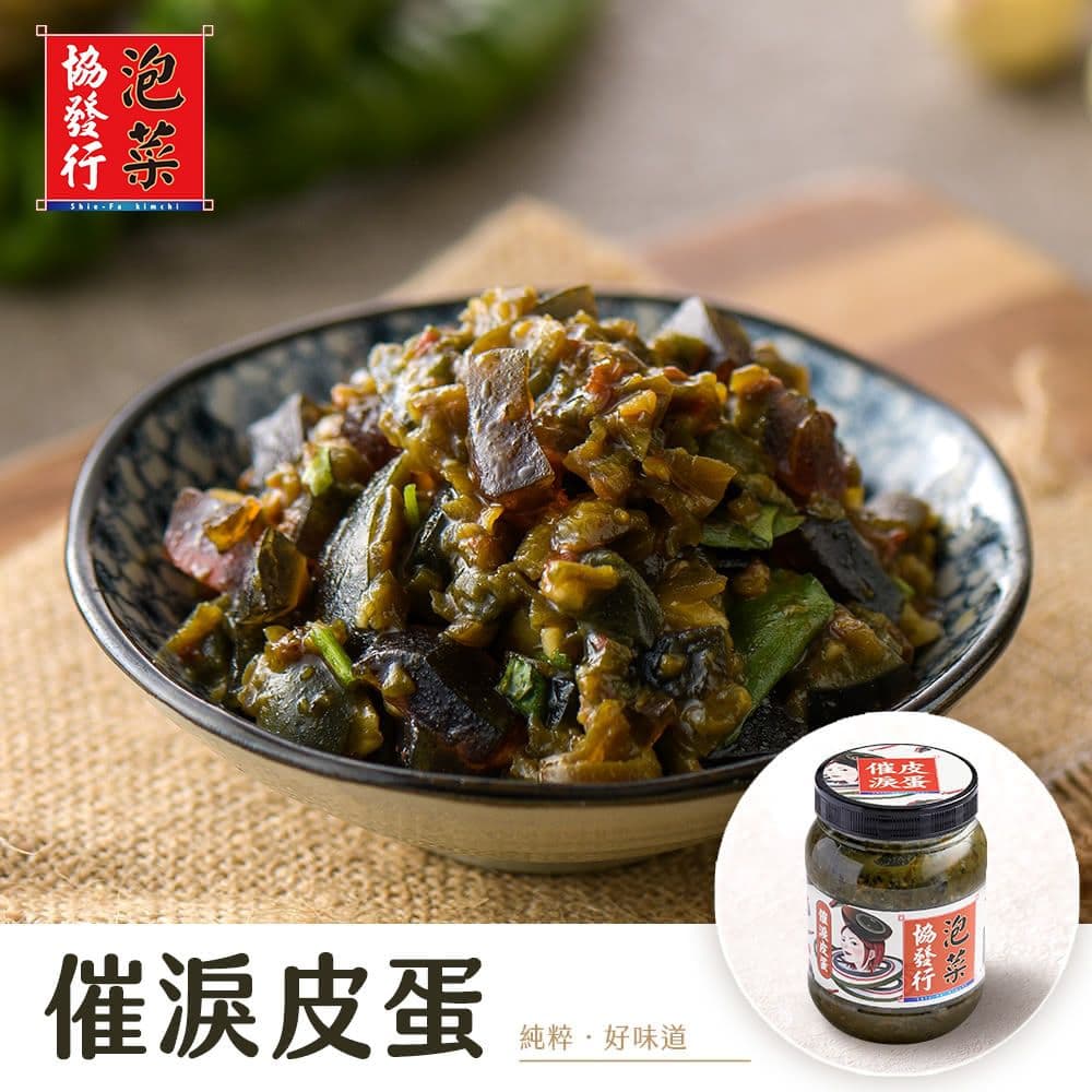 【協發行】催淚系列任選6瓶組(皮蛋辣椒+催淚泡菜)(免運)